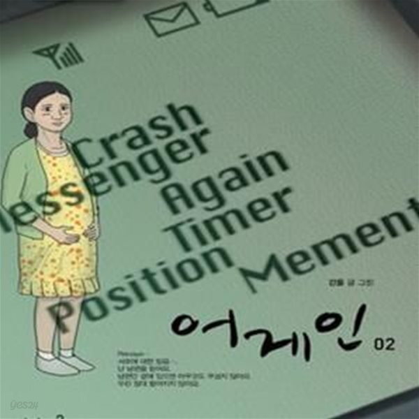 [중고샵] 어게인 2 - 예스24 [중고샵]어게인 2 - 예스24