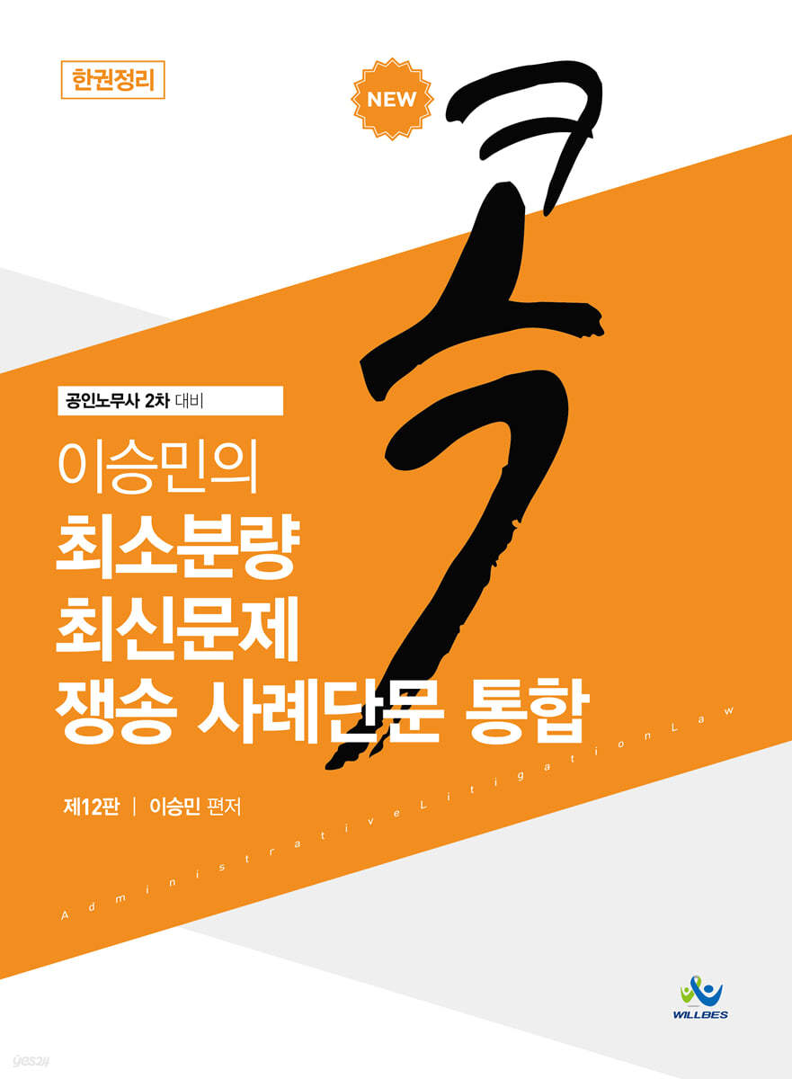 이승민의 콕 최소분량 최신문제 쟁송 사례단문 통합