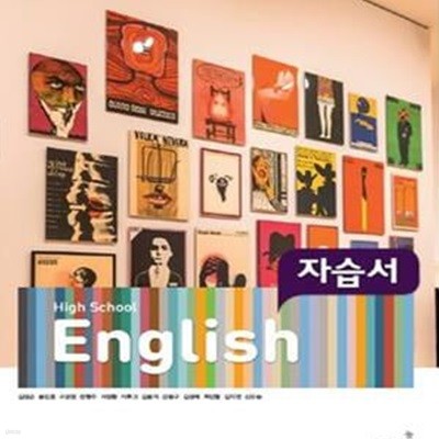 High School English 자습서