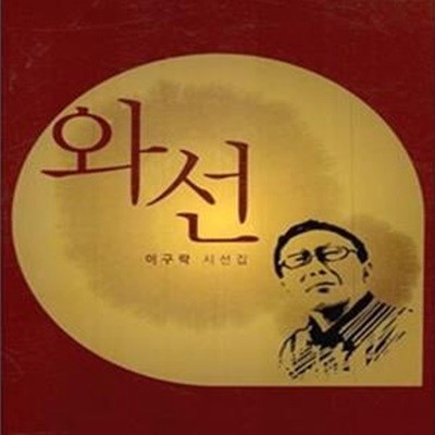 오래된 약속: 강현국 시인의 삶과 문학