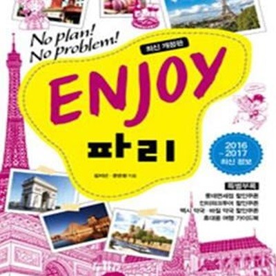 ENJOY 파리