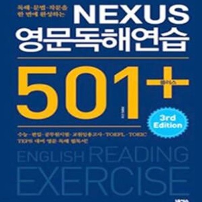 Nexus 영문독해연습501 플러스 (3rd/E)