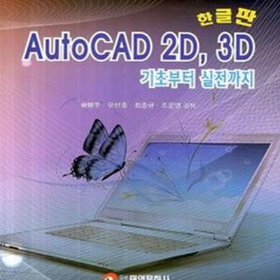 AutoCAD 2D, 3D (한글판)