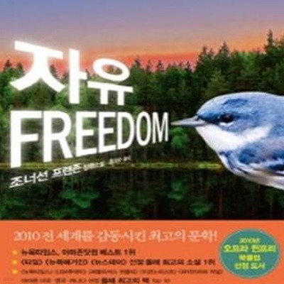 자유 Freedom