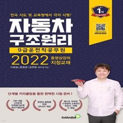 2022 자동차 구조원리 9급 운전직 공무원