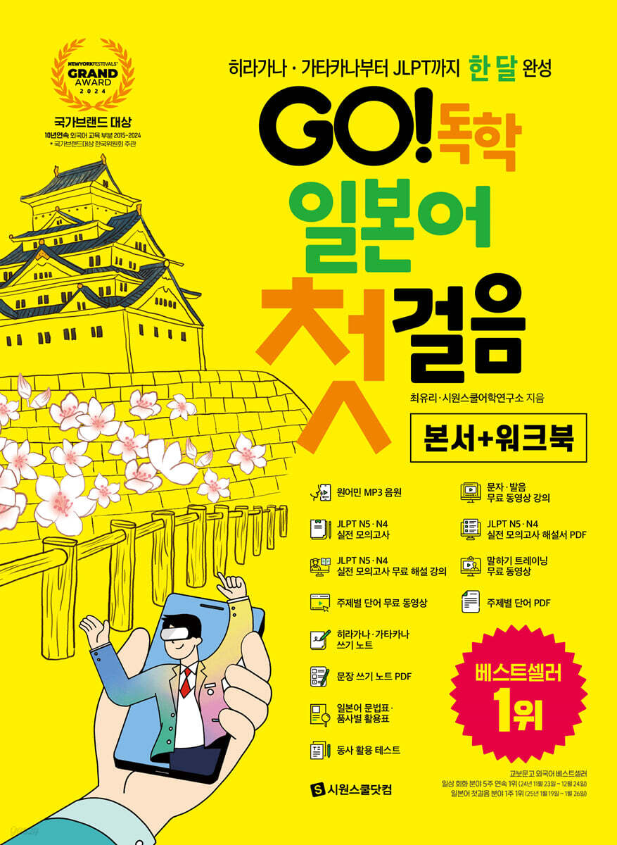 GO! 독학 일본어 첫걸음