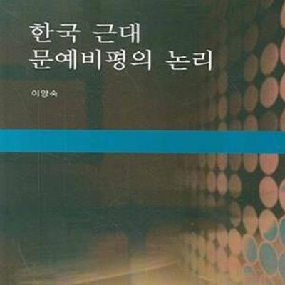 한국 근대 문예비평의 논리 | 최재서, 해방 직후 문학이념, 임화