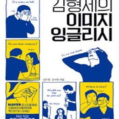 김형제의 이미지 잉글리시