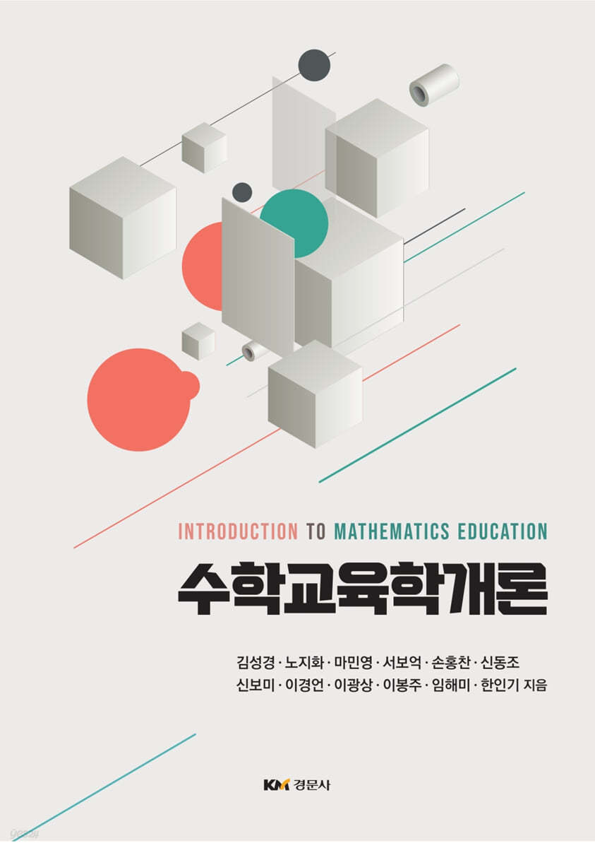 수학교육학개론