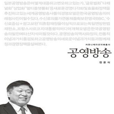 공영방송