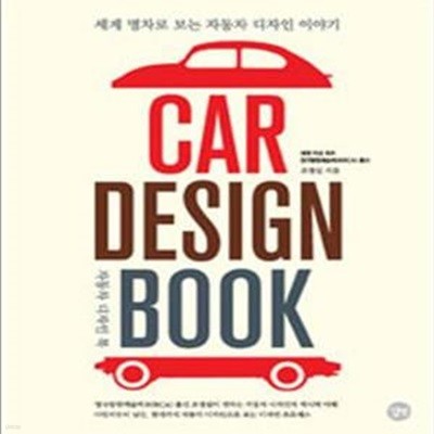 Car Design Book 자동차 디자인 북