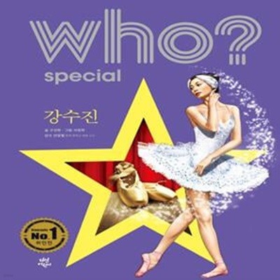 Who Special 강수진