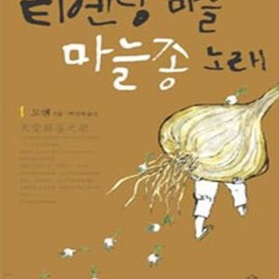 티엔탕 마을 마늘종 노래 1