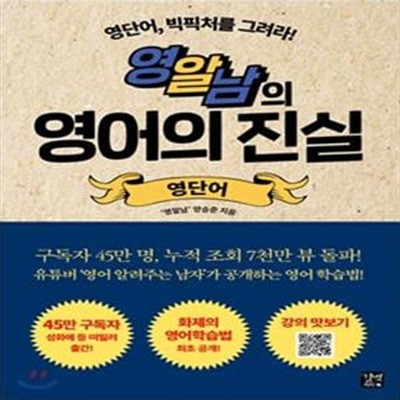 영알남의 영어의 진실: 영단어