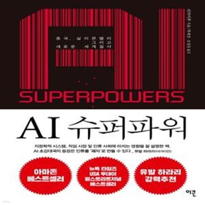 AI 슈퍼파워