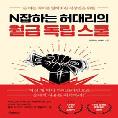 N잡하는 허대리의 월급 독립 스쿨