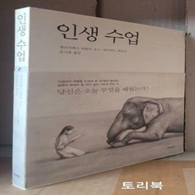 인생 수업