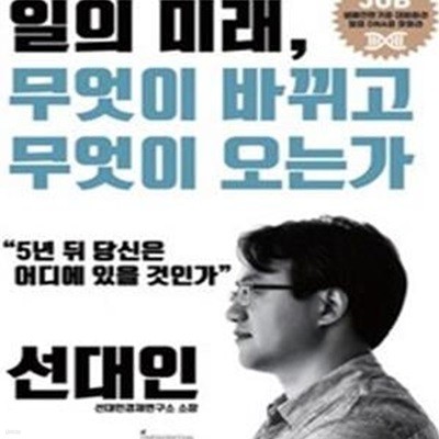 일의 미래, 무엇이 바뀌고 무엇이 오는가 (5년 뒤 당신은 어디에 있을 것인가)