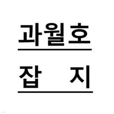 어린이 과학동아 2006.11.01 (21호)