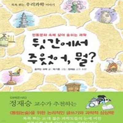 [중고-상] 뒷간에서 주웠어, 뭘?