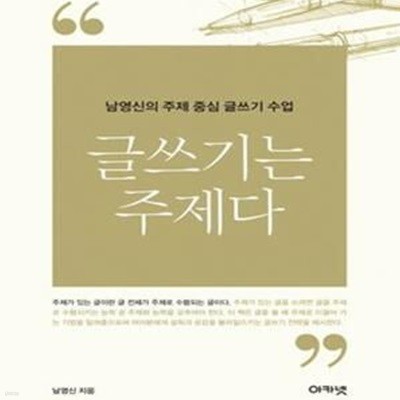 글쓰기는 주제다