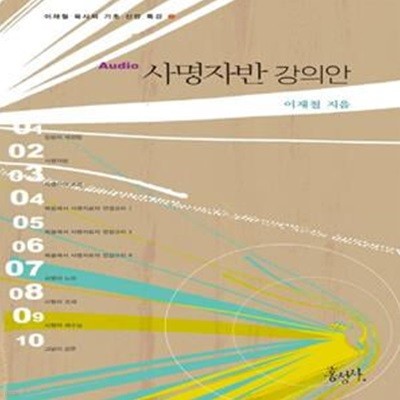 사명자반 강의안 (복음을 삶으로 행동으로)