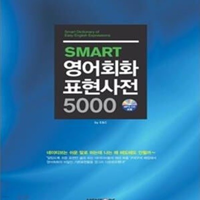 Smart 영어회화 표현사전 5000