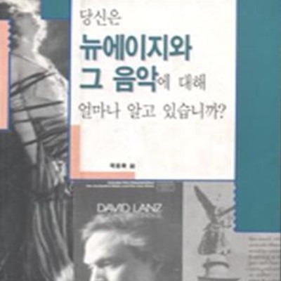 당신은 뉴에이지와 그 음악에 대해 얼마나 알고 있습니까