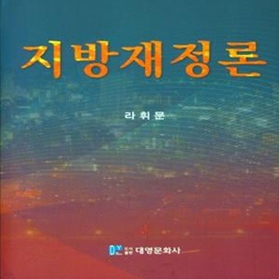 지방재정론