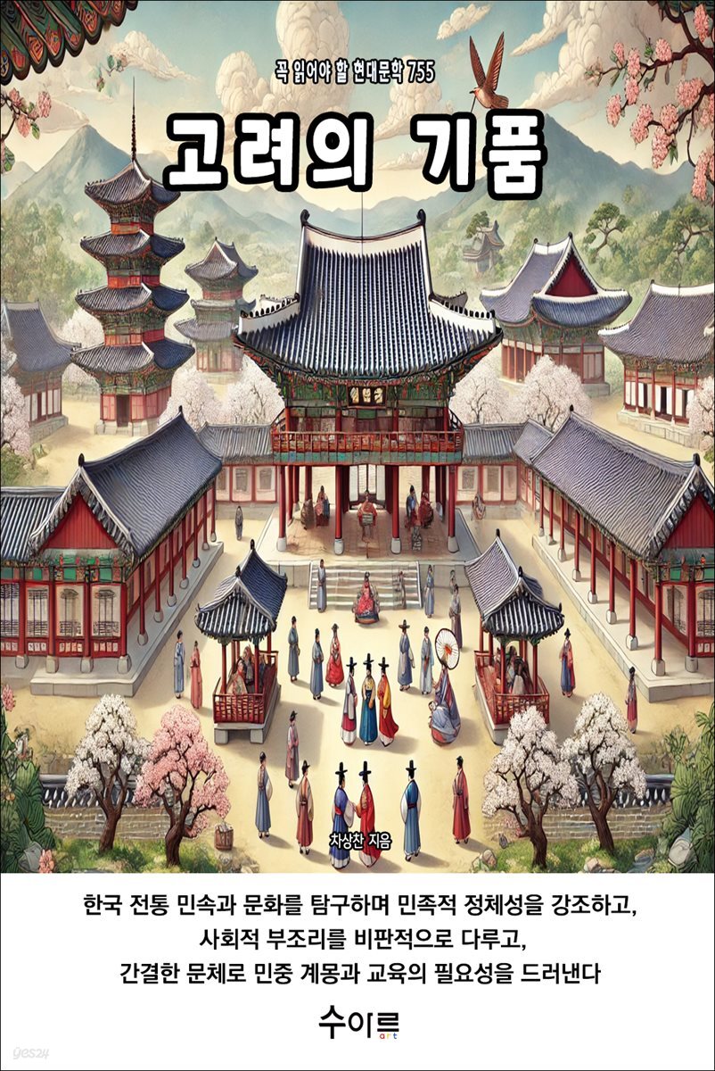 고려의 기품