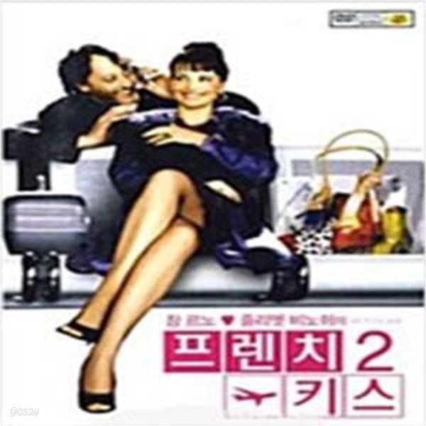 [중고샵] 프렌치 키스2[1disc] - 예스24 [중고샵]프렌치 키스2[1disc] - 예스24