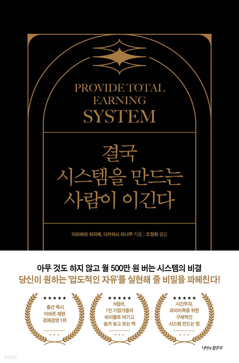 결국 시스템을 만드는 사람이 이긴다