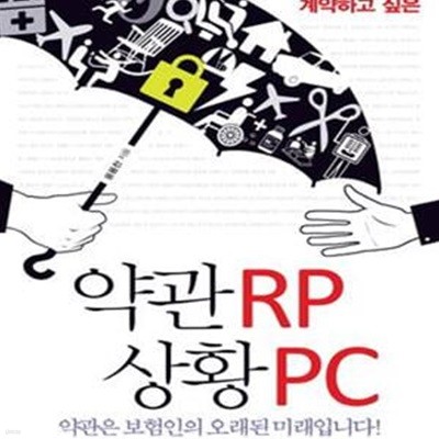 누구나 계약하고 싶은 약관RP 상황PC