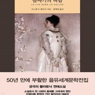 골짜기의 백합