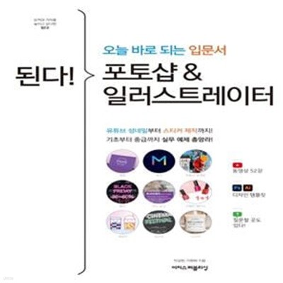 된다! 포토샵 & 일러스트레이터