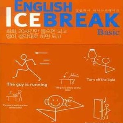 ENGLISH ICEBREAK BASIC (잉글리시 아이스브레이크 베이직)