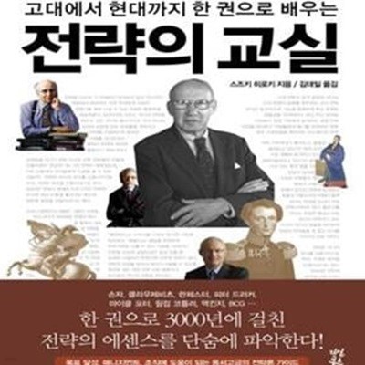 전략의 교실