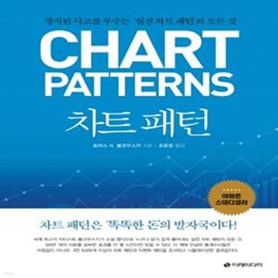 차트 패턴