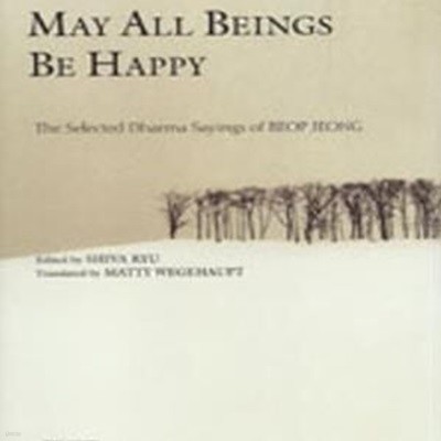 May All Beings Be Happy | 살아 있는 것은 다 행복하라 (영문판)