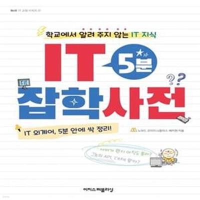 IT 5분 잡학사전