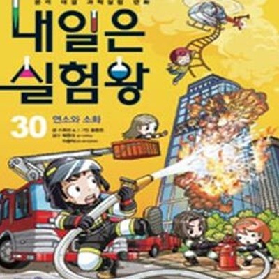 내일은 실험왕 1-30 세트 키트없습니다