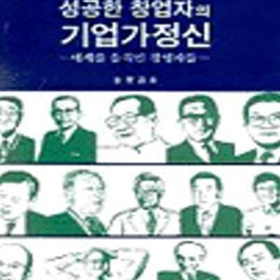 성공한 창업자의 기업가정신 (제2판)