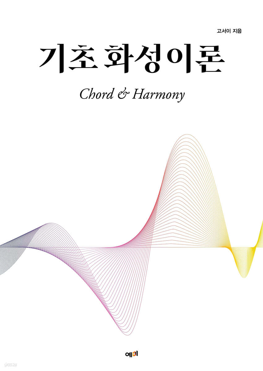 기초 화성이론