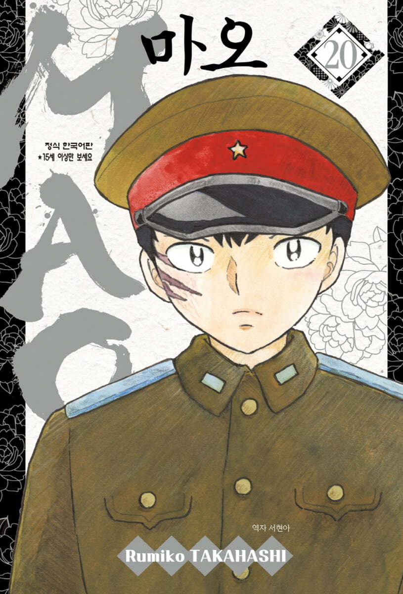 MAO 20