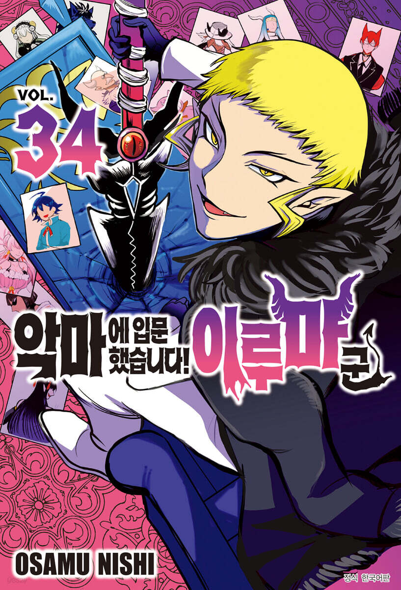 악마에 입문했습니다…