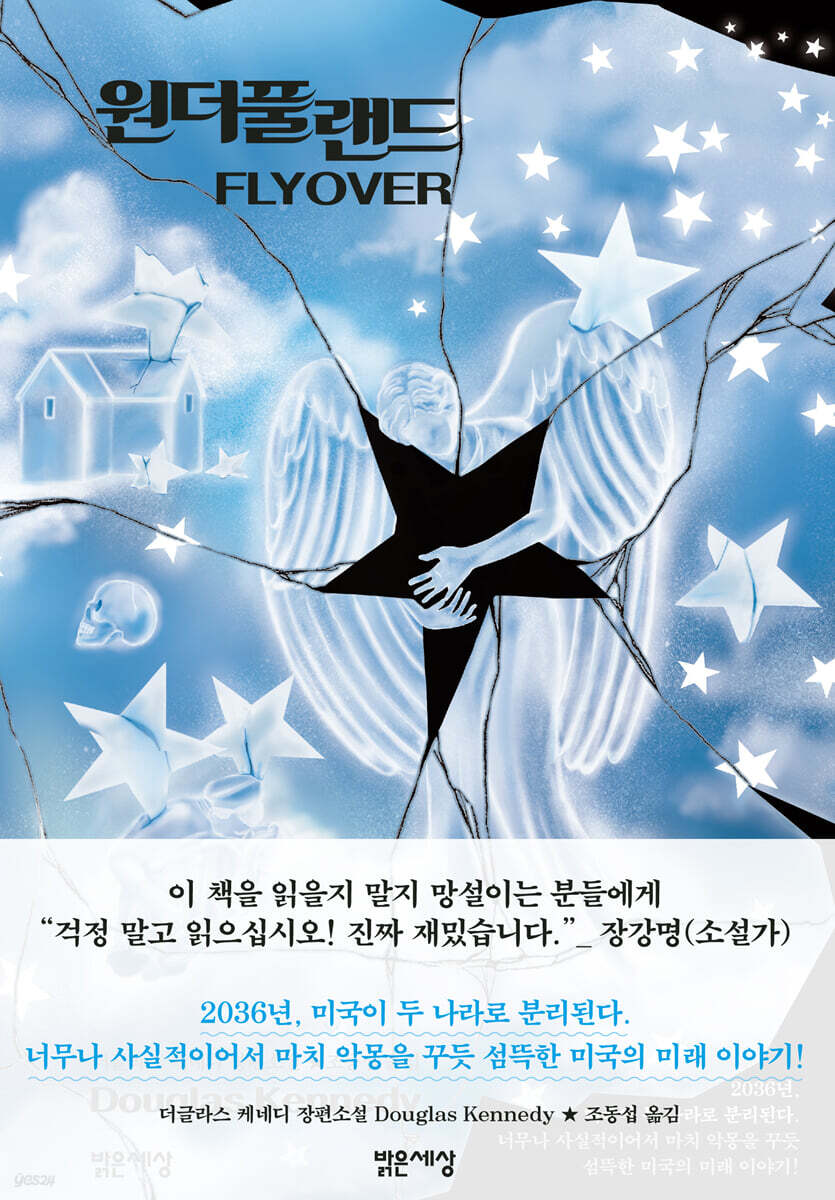 원더풀 랜드 미국의…
