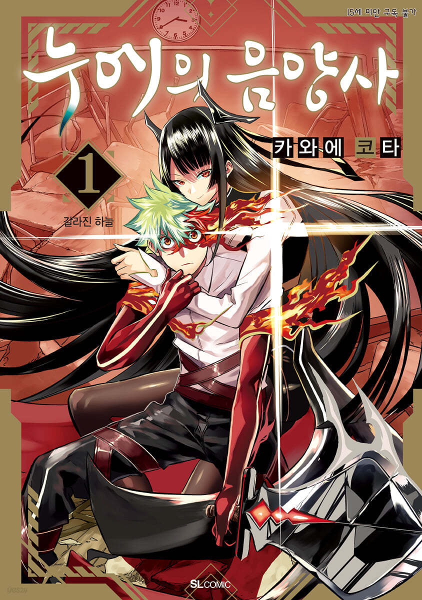 누에의 음양사 1