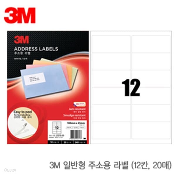 문구도매 3M 21312-20일반형주소용라벨12칸 20매 라벨 3M 라벨링 변