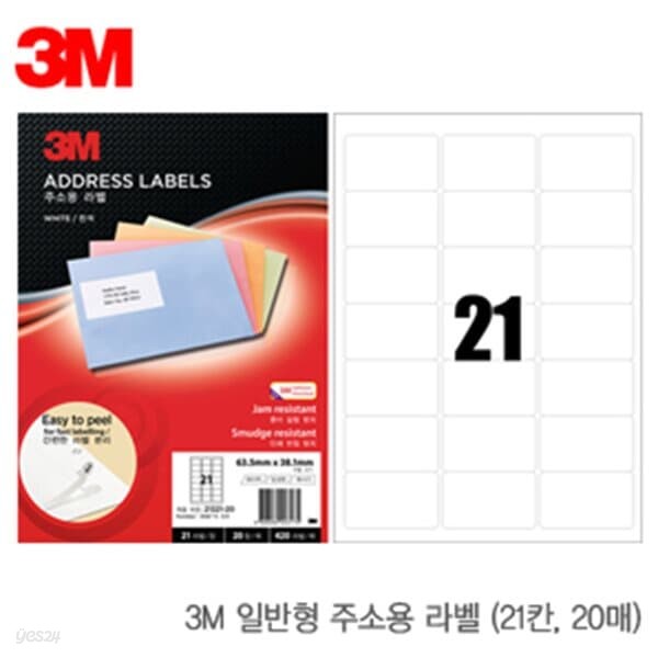 문구도매 3M 21321-20일반형주소용라벨21칸 20매 라벨 3M 라벨링 변