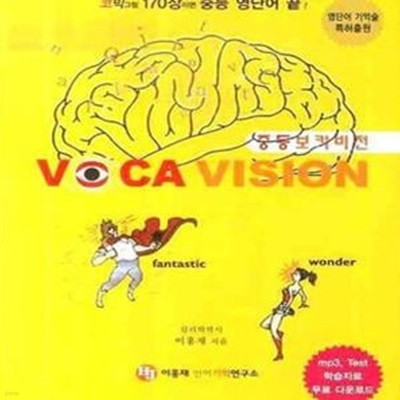 Voca Vision (중등보카비전)